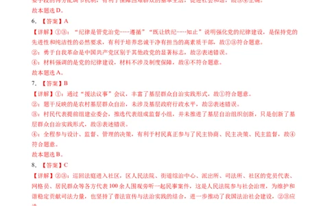政治-2024届新高三开学摸底考试卷（江西、安徽、贵州、广西、黑龙江、吉林、甘肃七省通用）(答案及评分标准)_2024届新高三开学摸底考试卷_政治-2024届新高三开学摸底考试卷