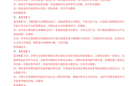 政治-2024届新高三开学摸底考试卷（江西、安徽、贵州、广西、黑龙江、吉林、甘肃七省通用）(答案及评分标准)_2024届新高三开学摸底考试卷_政治-2024届新高三开学摸底考试卷