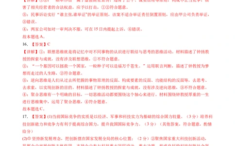 政治-2024届新高三开学摸底考试卷（江西、安徽、贵州、广西、黑龙江、吉林、甘肃七省通用）(答案及评分标准)_2024届新高三开学摸底考试卷_政治-2024届新高三开学摸底考试卷