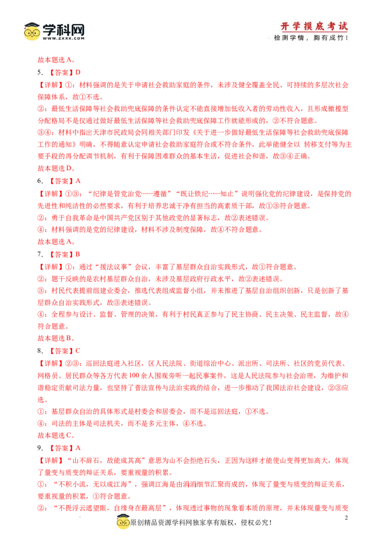 政治-2024届新高三开学摸底考试卷（江西、安徽、贵州、广西、黑龙江、吉林、甘肃七省通用）(答案及评分标准)_2024届新高三开学摸底考试卷_政治-2024届新高三开学摸底考试卷