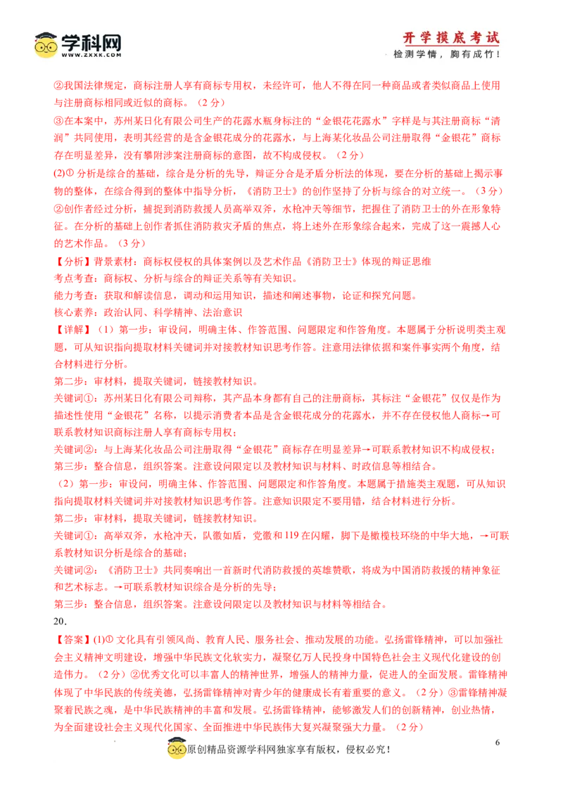 政治-2024届新高三开学摸底考试卷（江西、安徽、贵州、广西、黑龙江、吉林、甘肃七省通用）(答案及评分标准)_2024届新高三开学摸底考试卷_政治-2024届新高三开学摸底考试卷