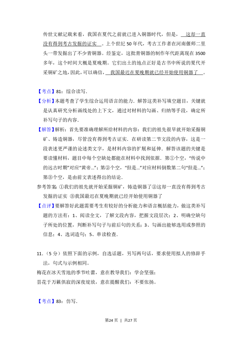 2012年高考语文试卷（新课标）（解析卷）_语文历年高考真题_新&middot;PDF版2008-2025&middot;高考语文真题_语文（按省份分类）2008-2025_2008-2025&middot;（吉林）语文高考真题