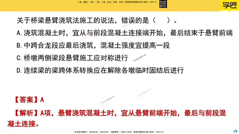 Removed_2025一建市政精讲24-悬臂浇筑法_2026年一级建造师_2026年一建市政_2025年一建市政SVIP_02-基础精讲✿高端面授✿深度强化_30-市政《超级精讲班》文昊XJ_讲义