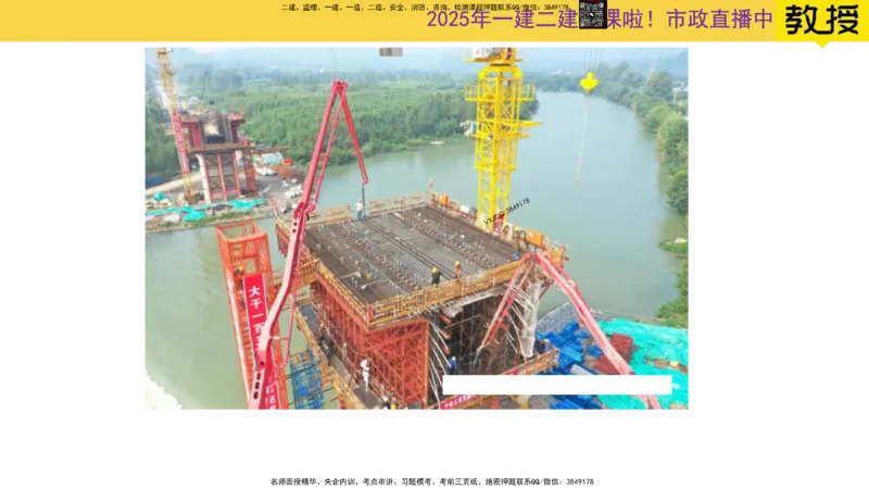 Removed_2025一建市政精讲24-悬臂浇筑法_2026年一级建造师_2026年一建市政_2025年一建市政SVIP_02-基础精讲✿高端面授✿深度强化_30-市政《超级精讲班》文昊XJ_讲义