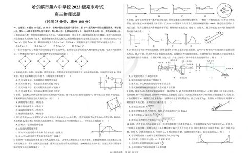哈六中高三物理期末考试试题及答案高三物理试题(1)_2026年1月_260111黑龙江省哈尔滨市第六中学校2025-2026学年高三上学期1月期末考试（全科）