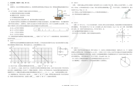 哈六中高三物理期末考试试题及答案高三物理试题(1)_2026年1月_260111黑龙江省哈尔滨市第六中学校2025-2026学年高三上学期1月期末考试（全科）