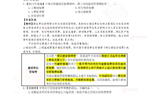 4月17日佑森工程经济珠峰班VIP作业答案_2026年一级建造师_2026年一建经济_2025年一建经济SVIP_02-基础精讲✿高端面授✿深度强化_35-经济《珠峰直播班》叶翼虎YS