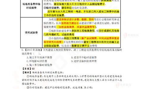 4月17日佑森工程经济珠峰班VIP作业答案_2026年一级建造师_2026年一建经济_2025年一建经济SVIP_02-基础精讲✿高端面授✿深度强化_35-经济《珠峰直播班》叶翼虎YS