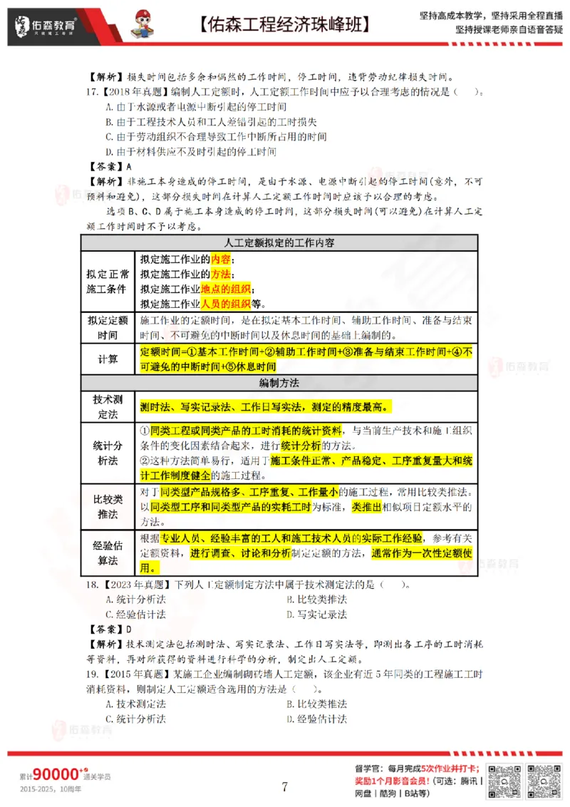 4月17日佑森工程经济珠峰班VIP作业答案_2026年一级建造师_2026年一建经济_2025年一建经济SVIP_02-基础精讲✿高端面授✿深度强化_35-经济《珠峰直播班》叶翼虎YS