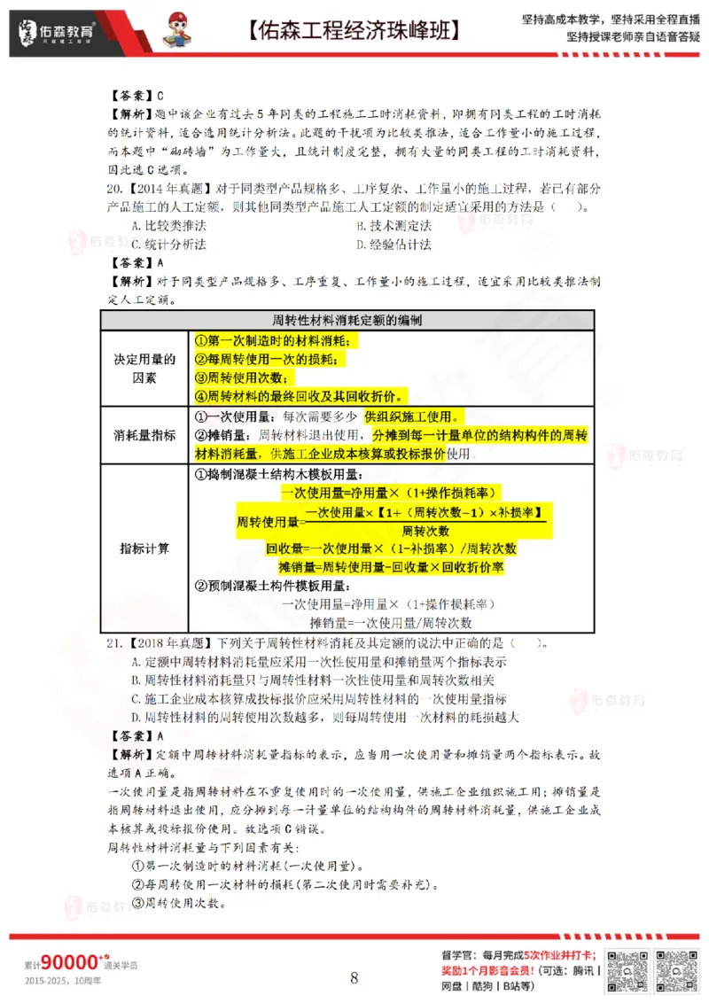 4月17日佑森工程经济珠峰班VIP作业答案_2026年一级建造师_2026年一建经济_2025年一建经济SVIP_02-基础精讲✿高端面授✿深度强化_35-经济《珠峰直播班》叶翼虎YS