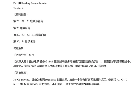 2016年6月大学英语四级第3套答案解析_英语四六级整合_英语四六级真题版本二此版为主此文件夹会持续更新_四级真题_1.四级真题+答案解析+听力音频(1989-2025)_2016年_2016年06月CET4