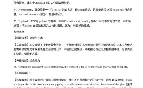 2016年6月大学英语四级第3套答案解析_英语四六级整合_英语四六级真题版本二此版为主此文件夹会持续更新_四级真题_1.四级真题+答案解析+听力音频(1989-2025)_2016年_2016年06月CET4