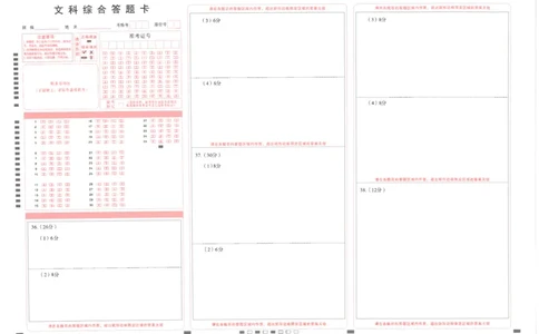 云南师范大学附属中学2023-2024学年高考适应性月考卷（三）文综答题卡(1)_2023年9月_029月合集_2024届云南省云南师范大学附属中学高考适应性月考卷（三）