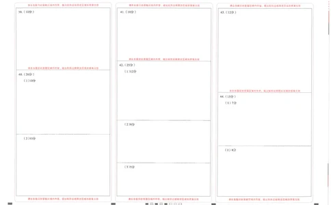 云南师范大学附属中学2023-2024学年高考适应性月考卷（三）文综答题卡(1)_2023年9月_029月合集_2024届云南省云南师范大学附属中学高考适应性月考卷（三）