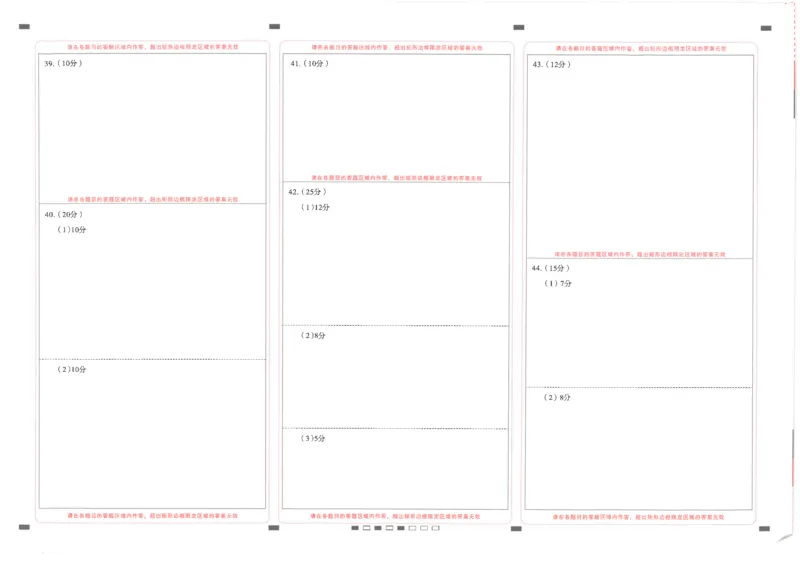 云南师范大学附属中学2023-2024学年高考适应性月考卷（三）文综答题卡(1)_2023年9月_029月合集_2024届云南省云南师范大学附属中学高考适应性月考卷（三）