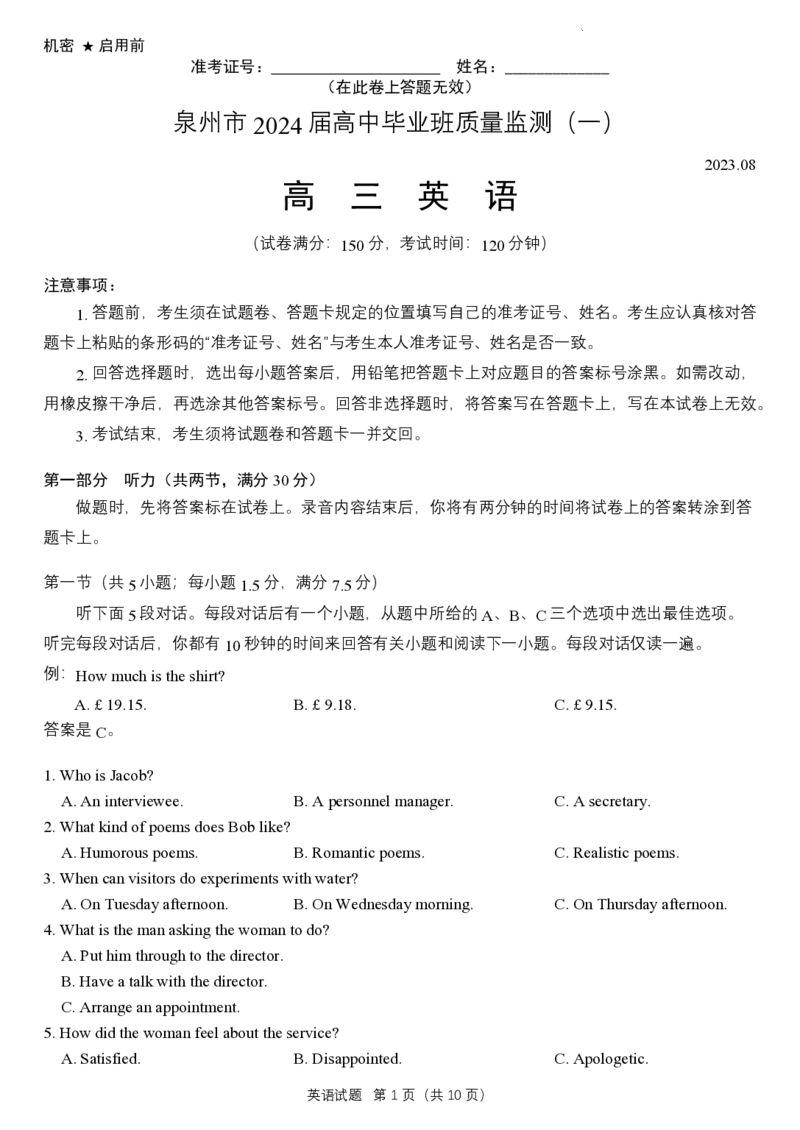 2024届福建省泉州市高中毕业班质量检测（一）英语_2023年8月_01每日更新_30号_2024届福建省泉州市高中毕业班质量检测（一）_福建卷2024届福建省泉州市高中毕业班质量检测（一）