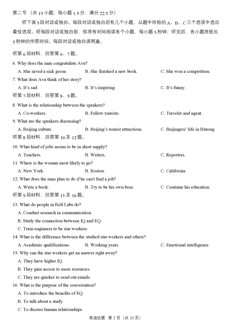 2024届福建省泉州市高中毕业班质量检测（一）英语_2023年8月_01每日更新_30号_2024届福建省泉州市高中毕业班质量检测（一）_福建卷2024届福建省泉州市高中毕业班质量检测（一）