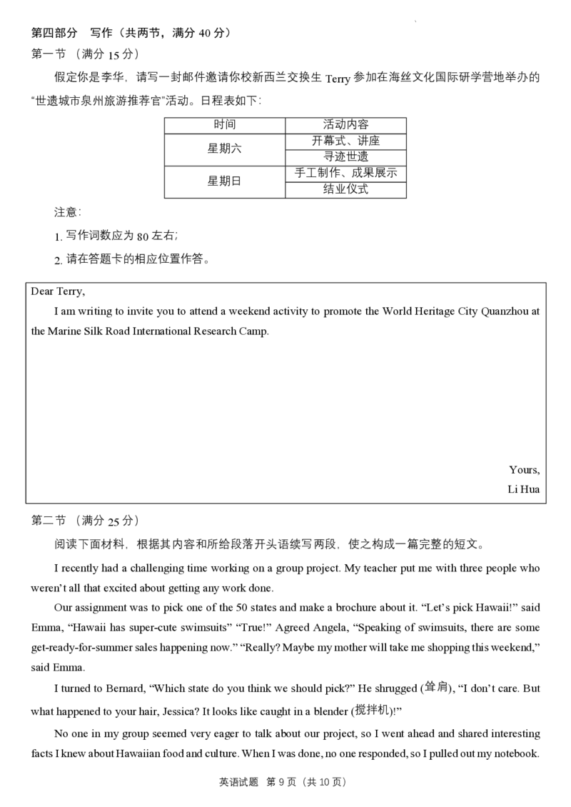 2024届福建省泉州市高中毕业班质量检测（一）英语_2023年8月_01每日更新_30号_2024届福建省泉州市高中毕业班质量检测（一）_福建卷2024届福建省泉州市高中毕业班质量检测（一）