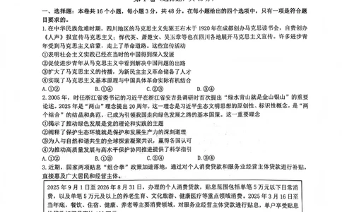 绵阳南山中学高2023级高三第五次教学质量检测政治(1)_2026年1月_260111四川省绵阳南山中学高2023级高三第五次教学质量检测（全科）