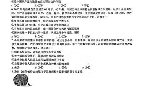 绵阳南山中学高2023级高三第五次教学质量检测政治(1)_2026年1月_260111四川省绵阳南山中学高2023级高三第五次教学质量检测（全科）