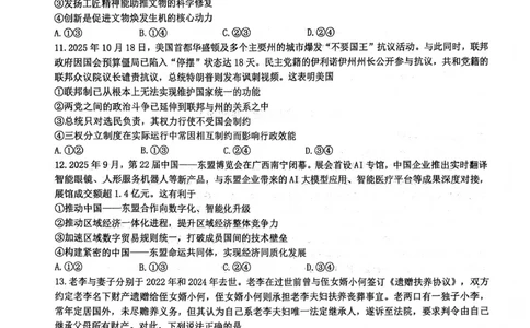 绵阳南山中学高2023级高三第五次教学质量检测政治(1)_2026年1月_260111四川省绵阳南山中学高2023级高三第五次教学质量检测（全科）