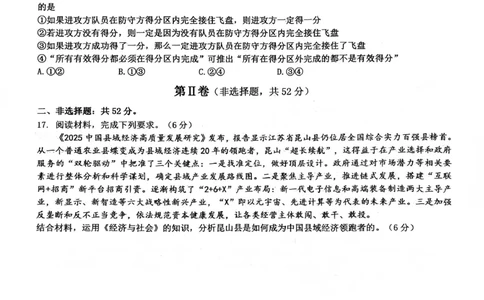 绵阳南山中学高2023级高三第五次教学质量检测政治(1)_2026年1月_260111四川省绵阳南山中学高2023级高三第五次教学质量检测（全科）