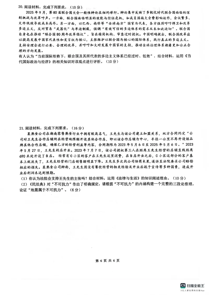 绵阳南山中学高2023级高三第五次教学质量检测政治(1)_2026年1月_260111四川省绵阳南山中学高2023级高三第五次教学质量检测（全科）