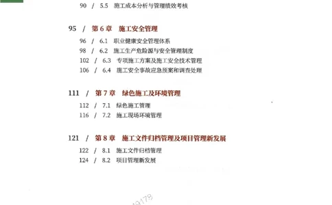 2026年二建管理-四色笔记推荐_2026二建全科_2026二级建造师（持续更新）看这里_2026二建管理SVIP_01-精华文档✿电子教材✿历年真题_04-2026年二建管理-经典教辅-四色笔记推荐