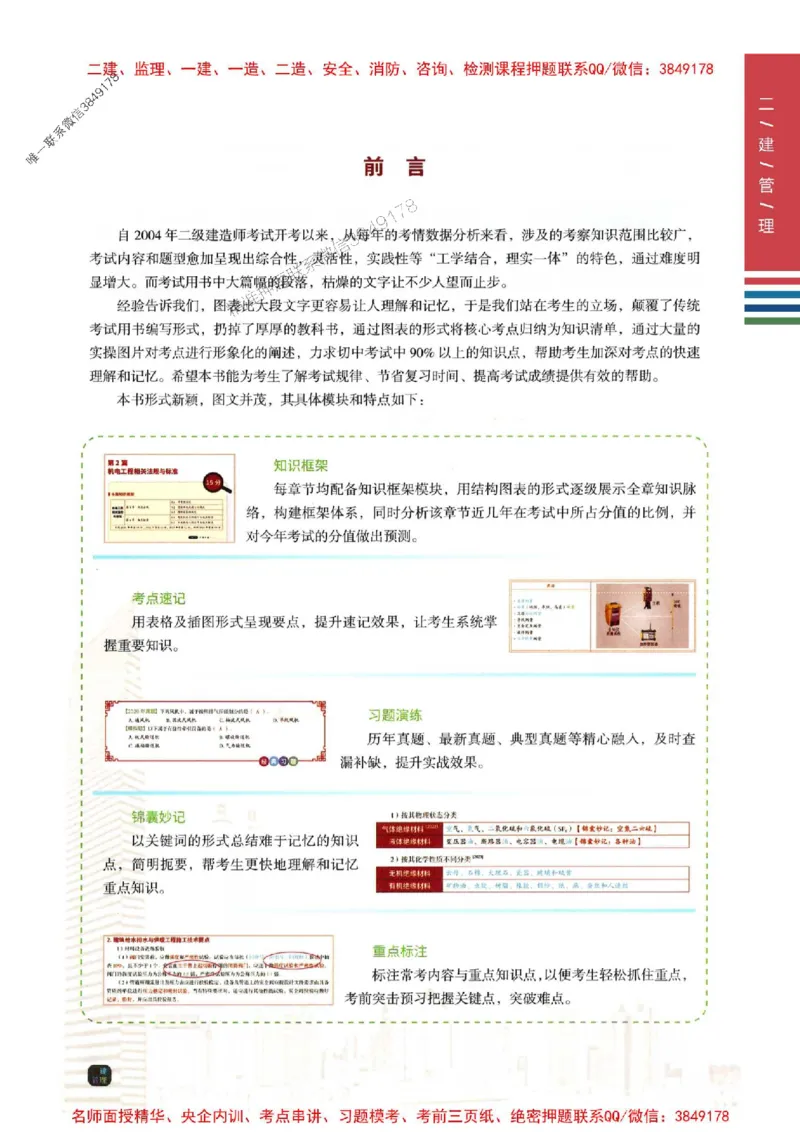2026年二建管理-四色笔记推荐_2026二建全科_2026二级建造师（持续更新）看这里_2026二建管理SVIP_01-精华文档✿电子教材✿历年真题_04-2026年二建管理-经典教辅-四色笔记推荐