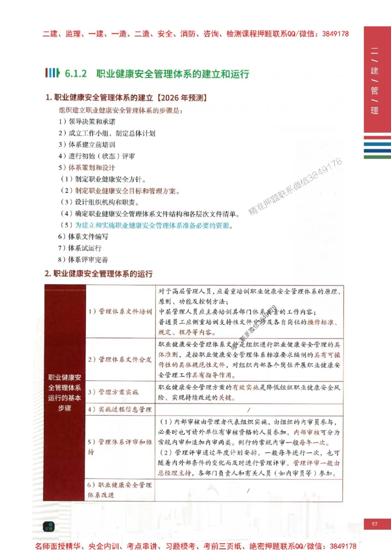 2026年二建管理-四色笔记推荐_2026二建全科_2026二级建造师（持续更新）看这里_2026二建管理SVIP_01-精华文档✿电子教材✿历年真题_04-2026年二建管理-经典教辅-四色笔记推荐