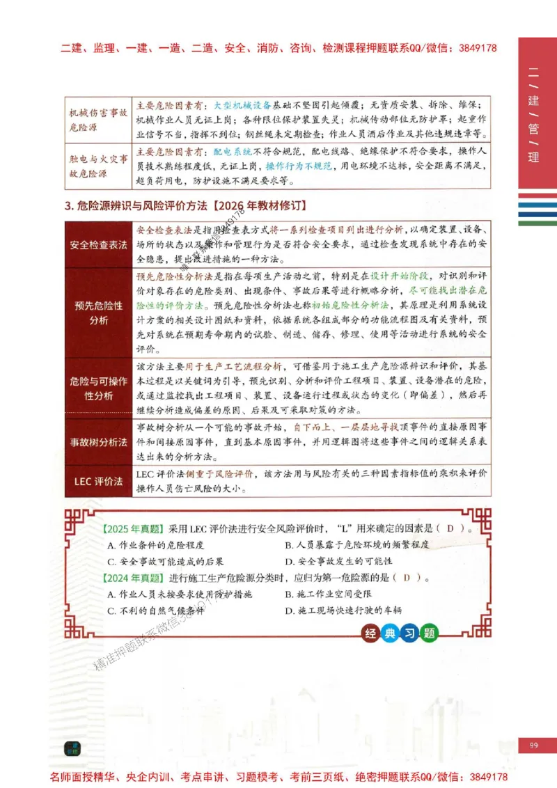 2026年二建管理-四色笔记推荐_2026二建全科_2026二级建造师（持续更新）看这里_2026二建管理SVIP_01-精华文档✿电子教材✿历年真题_04-2026年二建管理-经典教辅-四色笔记推荐