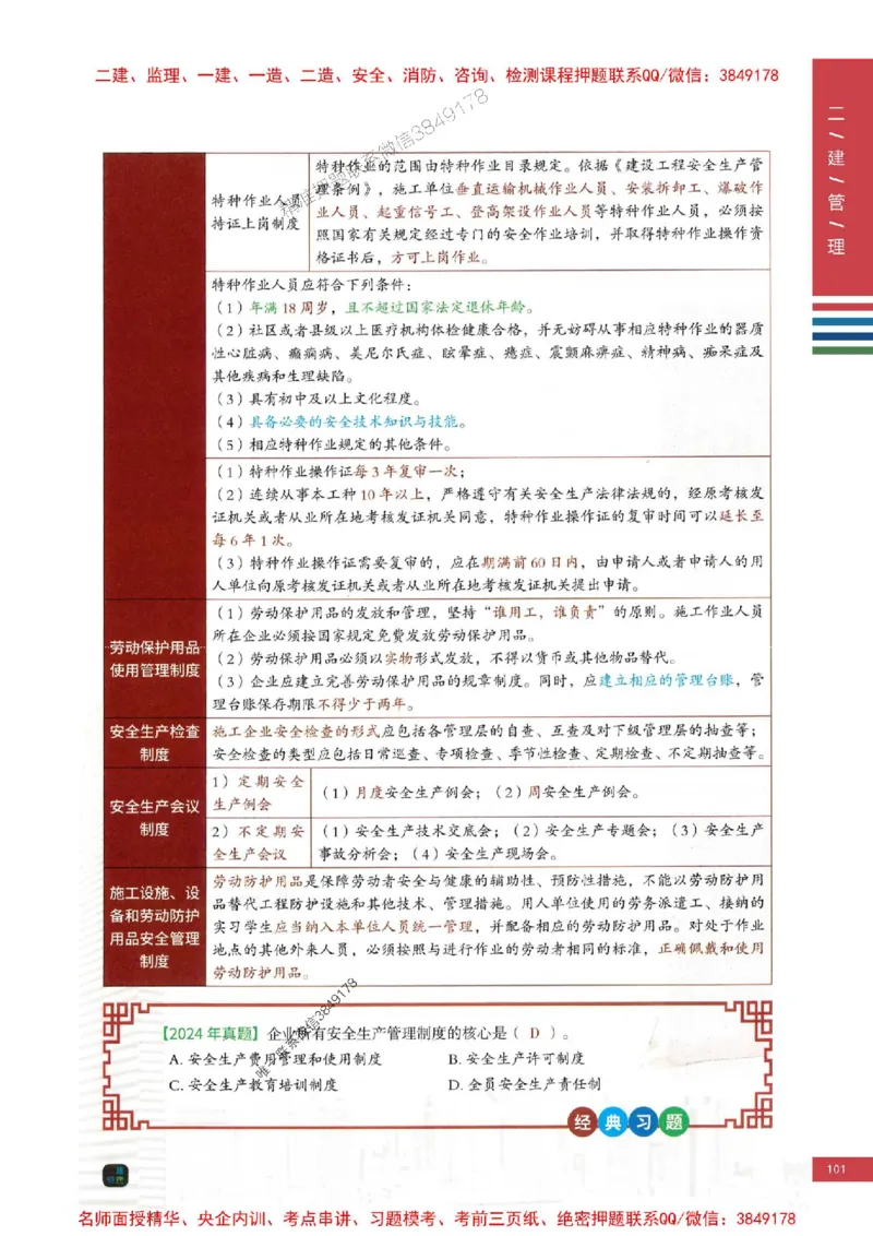 2026年二建管理-四色笔记推荐_2026二建全科_2026二级建造师（持续更新）看这里_2026二建管理SVIP_01-精华文档✿电子教材✿历年真题_04-2026年二建管理-经典教辅-四色笔记推荐