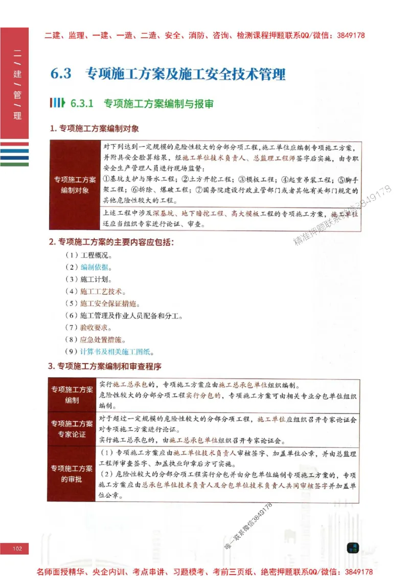 2026年二建管理-四色笔记推荐_2026二建全科_2026二级建造师（持续更新）看这里_2026二建管理SVIP_01-精华文档✿电子教材✿历年真题_04-2026年二建管理-经典教辅-四色笔记推荐