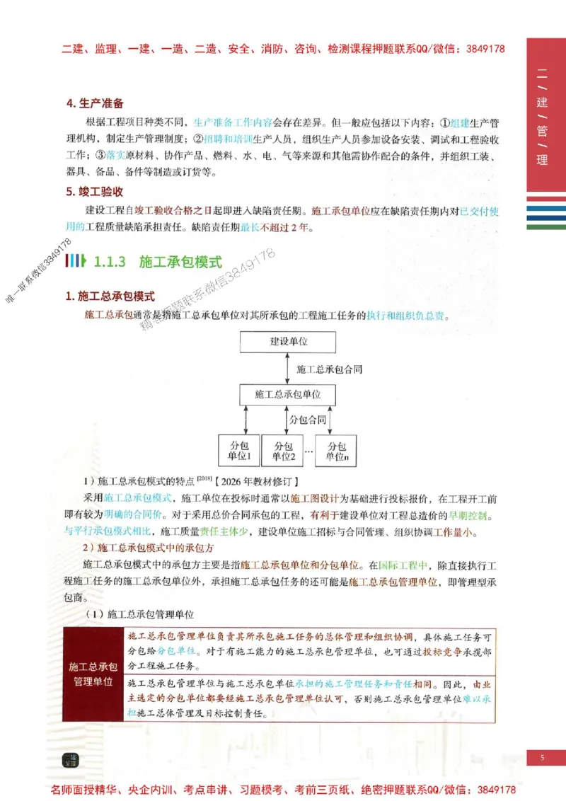 2026年二建管理-四色笔记推荐_2026二建全科_2026二级建造师（持续更新）看这里_2026二建管理SVIP_01-精华文档✿电子教材✿历年真题_04-2026年二建管理-经典教辅-四色笔记推荐