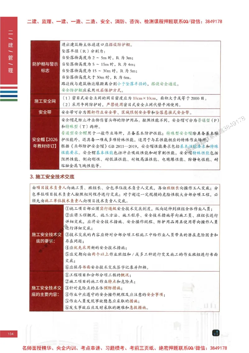 2026年二建管理-四色笔记推荐_2026二建全科_2026二级建造师（持续更新）看这里_2026二建管理SVIP_01-精华文档✿电子教材✿历年真题_04-2026年二建管理-经典教辅-四色笔记推荐