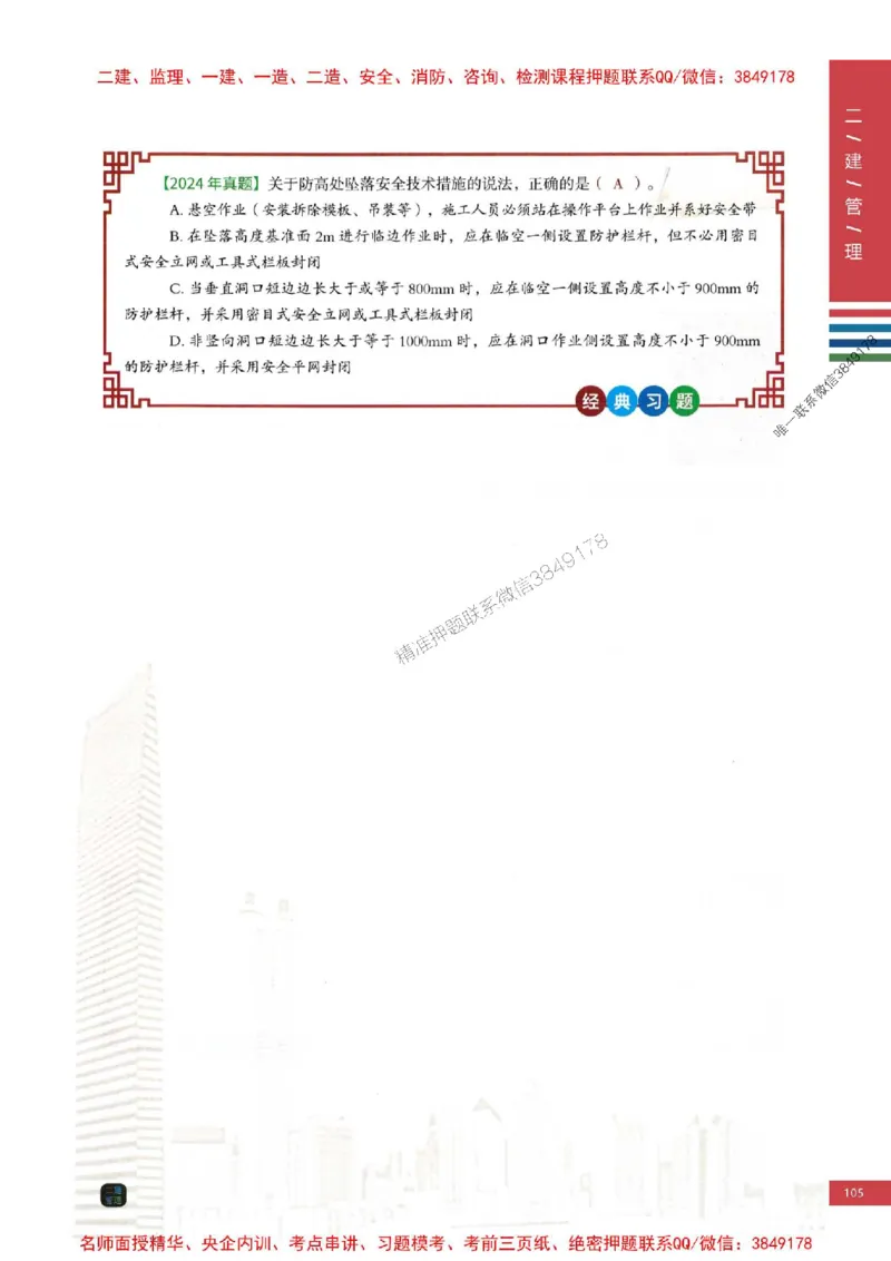 2026年二建管理-四色笔记推荐_2026二建全科_2026二级建造师（持续更新）看这里_2026二建管理SVIP_01-精华文档✿电子教材✿历年真题_04-2026年二建管理-经典教辅-四色笔记推荐