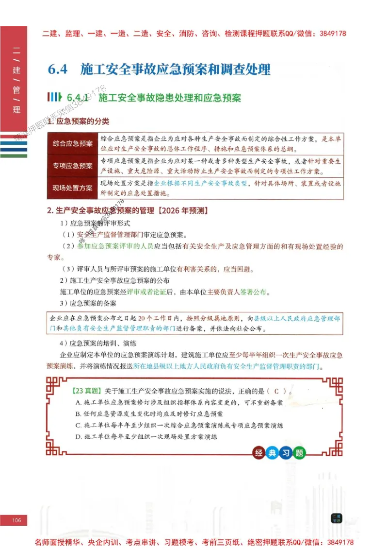 2026年二建管理-四色笔记推荐_2026二建全科_2026二级建造师（持续更新）看这里_2026二建管理SVIP_01-精华文档✿电子教材✿历年真题_04-2026年二建管理-经典教辅-四色笔记推荐