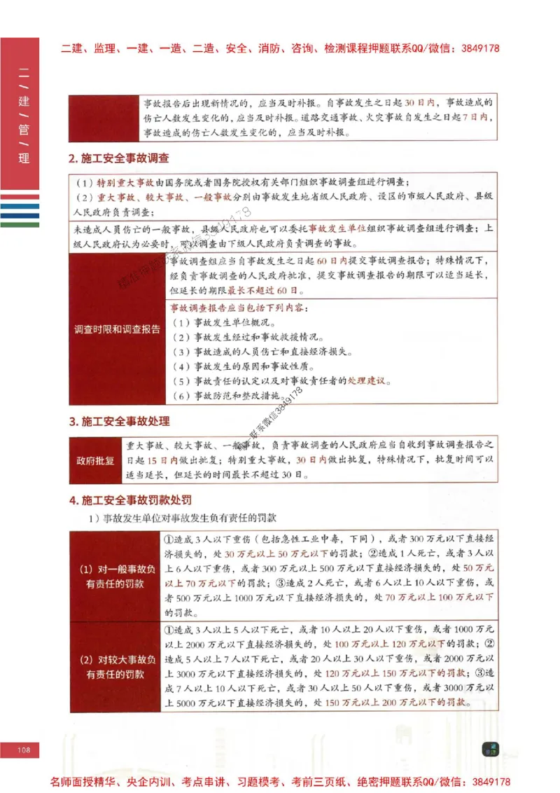 2026年二建管理-四色笔记推荐_2026二建全科_2026二级建造师（持续更新）看这里_2026二建管理SVIP_01-精华文档✿电子教材✿历年真题_04-2026年二建管理-经典教辅-四色笔记推荐