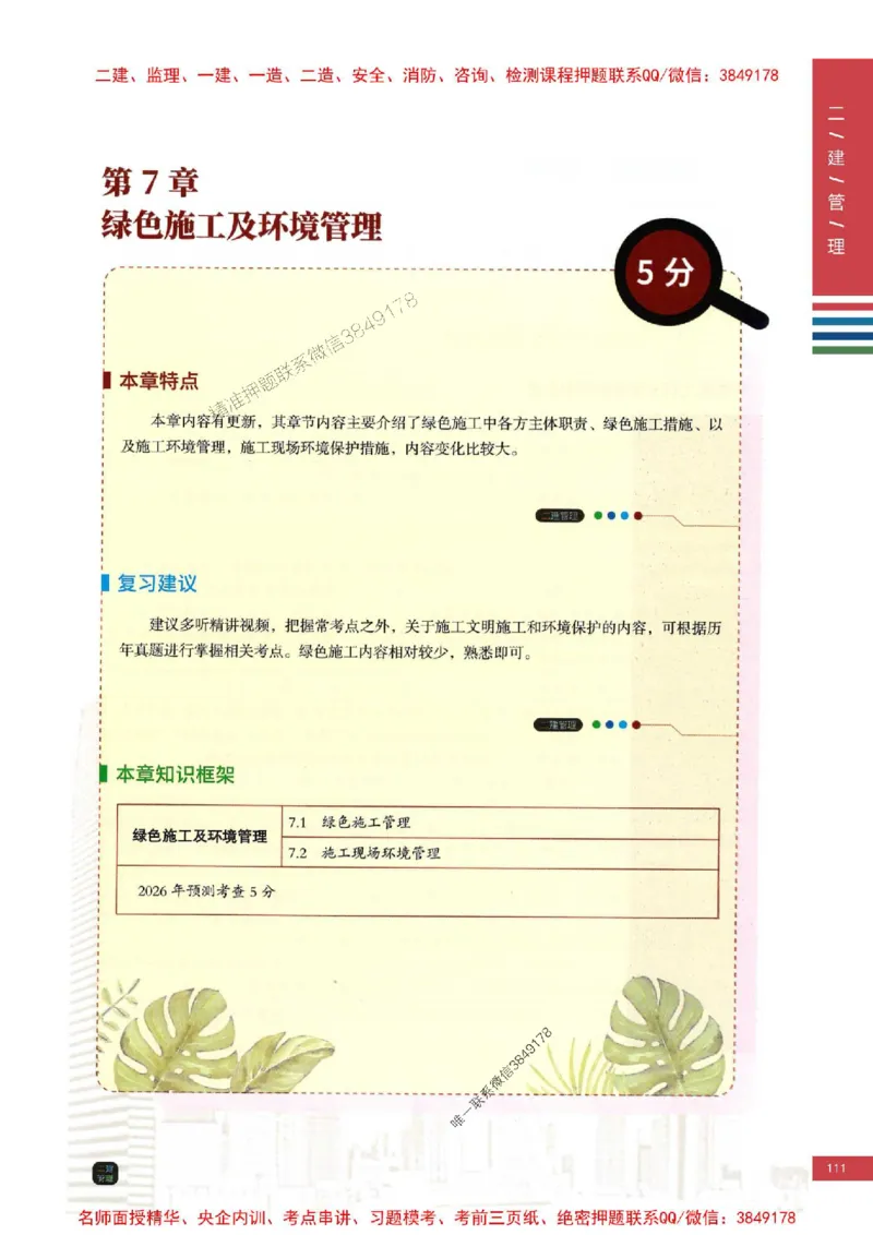 2026年二建管理-四色笔记推荐_2026二建全科_2026二级建造师（持续更新）看这里_2026二建管理SVIP_01-精华文档✿电子教材✿历年真题_04-2026年二建管理-经典教辅-四色笔记推荐