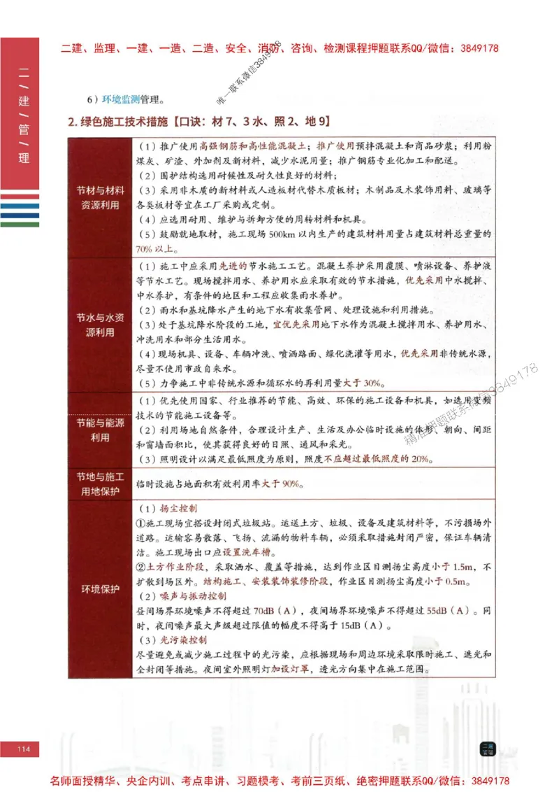 2026年二建管理-四色笔记推荐_2026二建全科_2026二级建造师（持续更新）看这里_2026二建管理SVIP_01-精华文档✿电子教材✿历年真题_04-2026年二建管理-经典教辅-四色笔记推荐