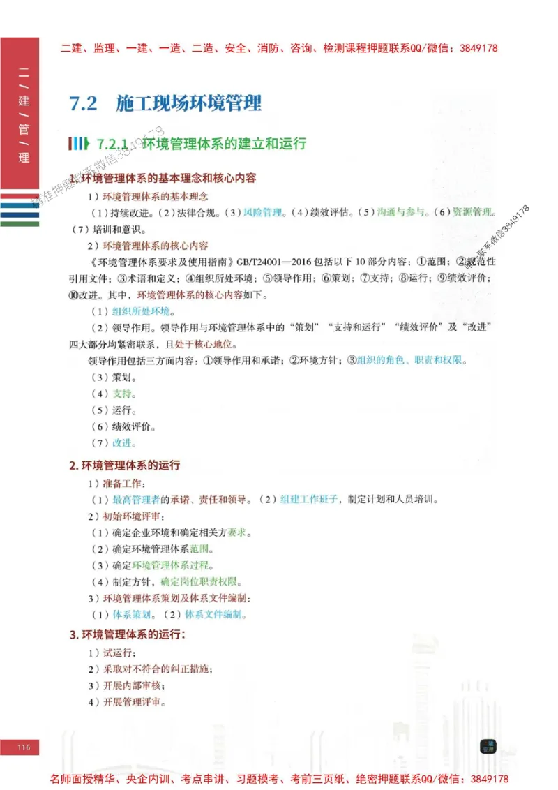 2026年二建管理-四色笔记推荐_2026二建全科_2026二级建造师（持续更新）看这里_2026二建管理SVIP_01-精华文档✿电子教材✿历年真题_04-2026年二建管理-经典教辅-四色笔记推荐