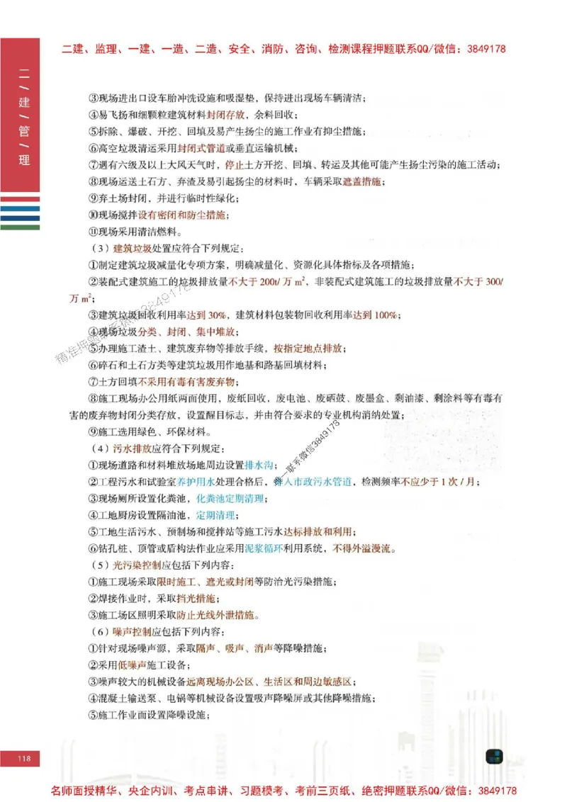 2026年二建管理-四色笔记推荐_2026二建全科_2026二级建造师（持续更新）看这里_2026二建管理SVIP_01-精华文档✿电子教材✿历年真题_04-2026年二建管理-经典教辅-四色笔记推荐