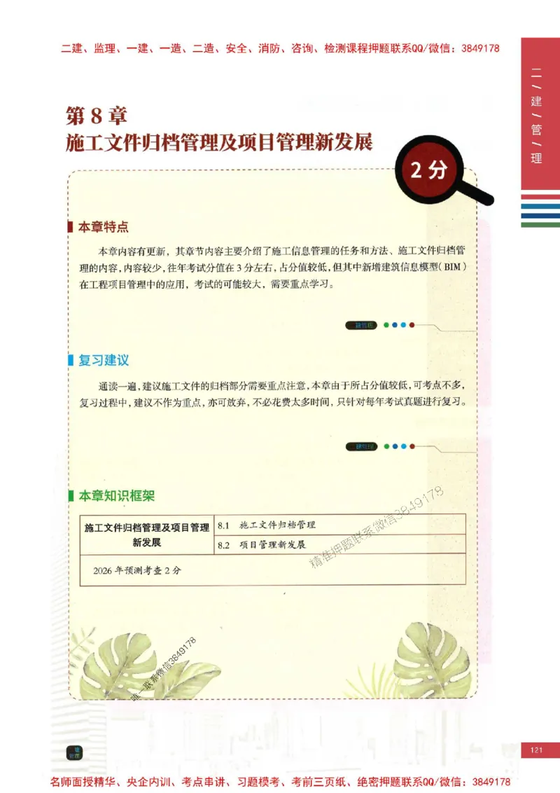 2026年二建管理-四色笔记推荐_2026二建全科_2026二级建造师（持续更新）看这里_2026二建管理SVIP_01-精华文档✿电子教材✿历年真题_04-2026年二建管理-经典教辅-四色笔记推荐