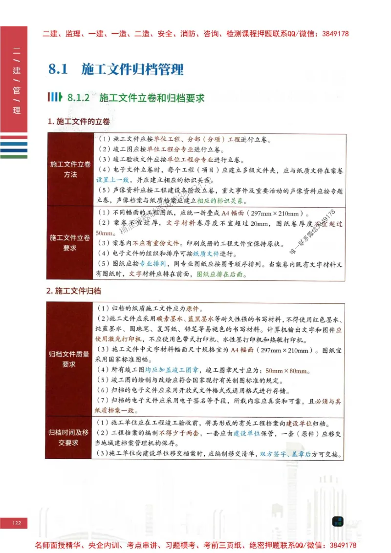 2026年二建管理-四色笔记推荐_2026二建全科_2026二级建造师（持续更新）看这里_2026二建管理SVIP_01-精华文档✿电子教材✿历年真题_04-2026年二建管理-经典教辅-四色笔记推荐