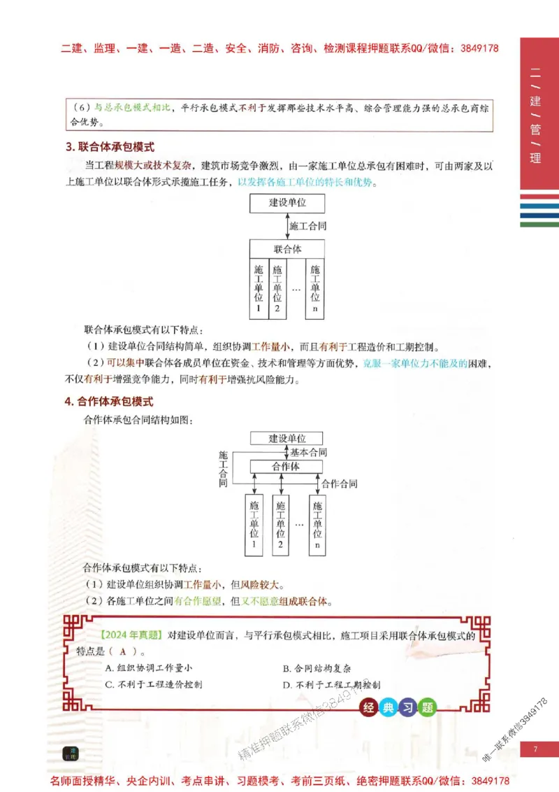 2026年二建管理-四色笔记推荐_2026二建全科_2026二级建造师（持续更新）看这里_2026二建管理SVIP_01-精华文档✿电子教材✿历年真题_04-2026年二建管理-经典教辅-四色笔记推荐