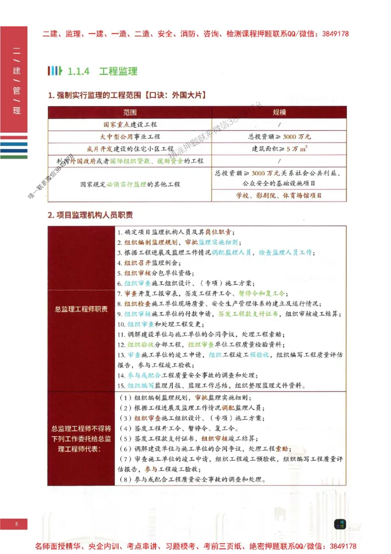 2026年二建管理-四色笔记推荐_2026二建全科_2026二级建造师（持续更新）看这里_2026二建管理SVIP_01-精华文档✿电子教材✿历年真题_04-2026年二建管理-经典教辅-四色笔记推荐