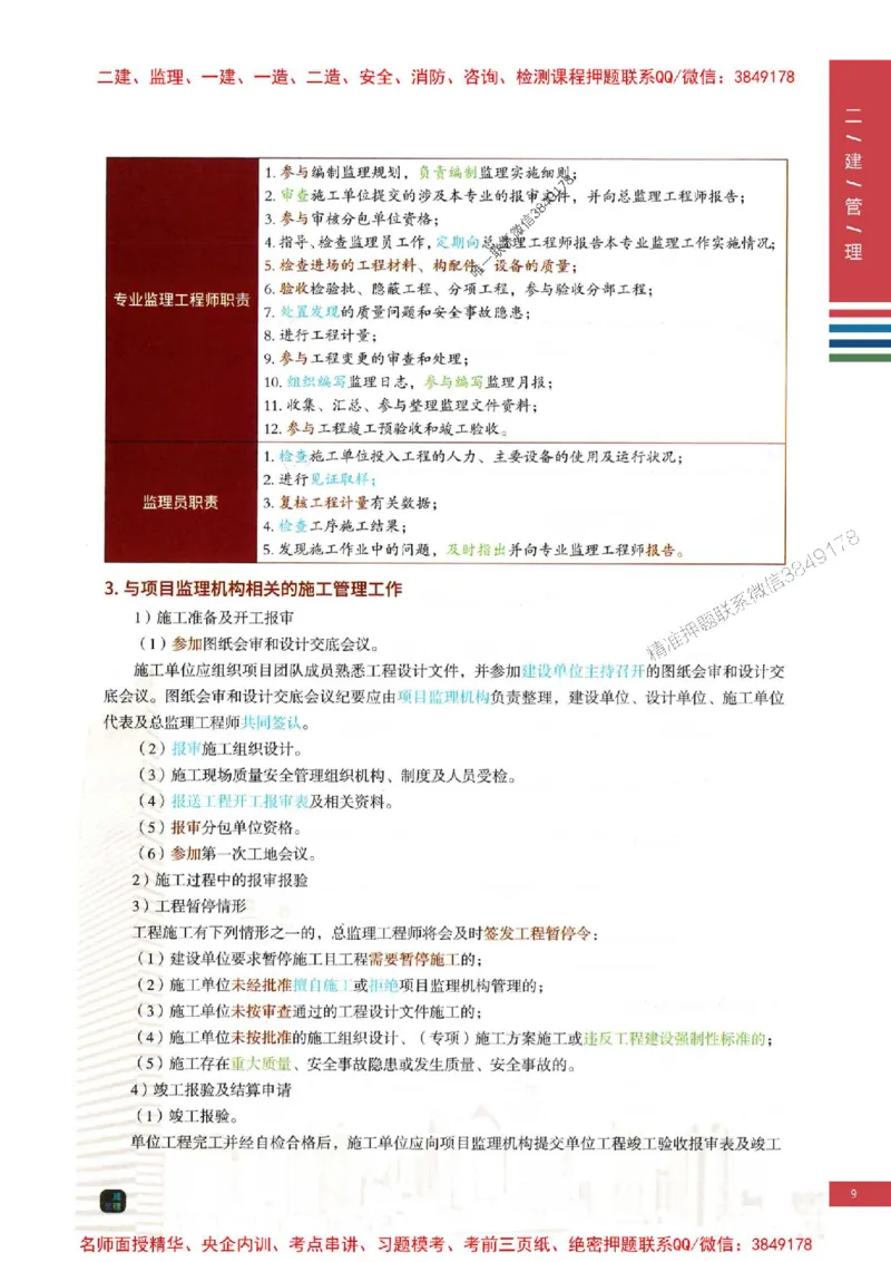 2026年二建管理-四色笔记推荐_2026二建全科_2026二级建造师（持续更新）看这里_2026二建管理SVIP_01-精华文档✿电子教材✿历年真题_04-2026年二建管理-经典教辅-四色笔记推荐