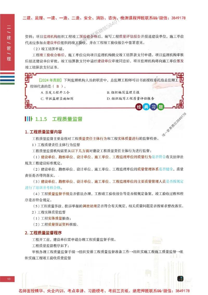 2026年二建管理-四色笔记推荐_2026二建全科_2026二级建造师（持续更新）看这里_2026二建管理SVIP_01-精华文档✿电子教材✿历年真题_04-2026年二建管理-经典教辅-四色笔记推荐