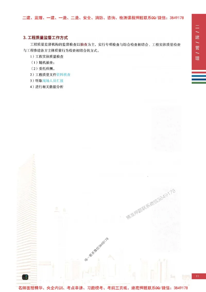 2026年二建管理-四色笔记推荐_2026二建全科_2026二级建造师（持续更新）看这里_2026二建管理SVIP_01-精华文档✿电子教材✿历年真题_04-2026年二建管理-经典教辅-四色笔记推荐