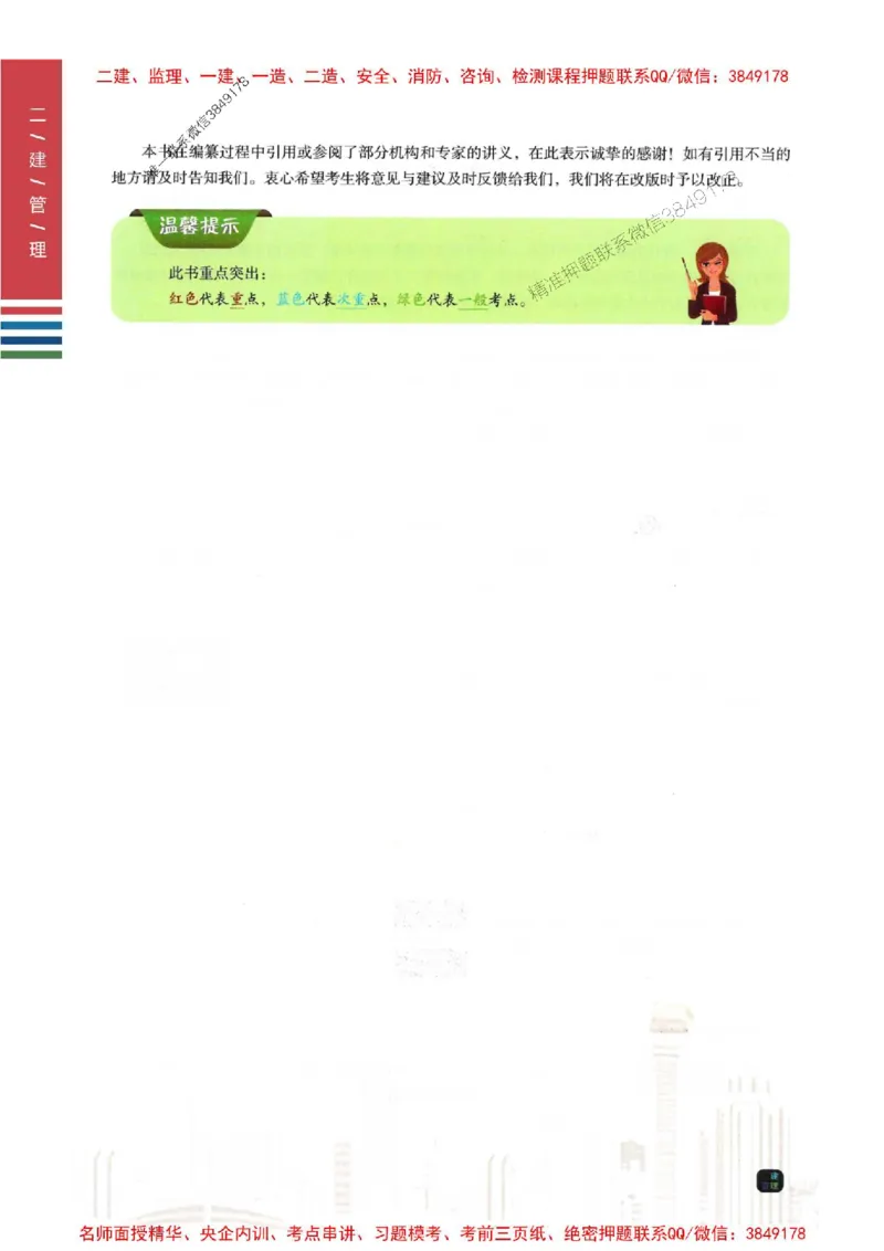 2026年二建管理-四色笔记推荐_2026二建全科_2026二级建造师（持续更新）看这里_2026二建管理SVIP_01-精华文档✿电子教材✿历年真题_04-2026年二建管理-经典教辅-四色笔记推荐